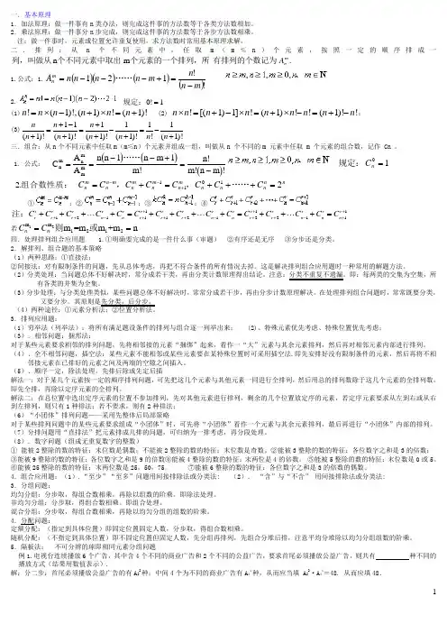 排列组合知识点汇总及典型例题(全)