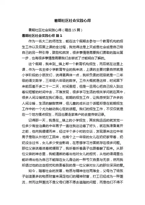 暑期社区社会实践心得