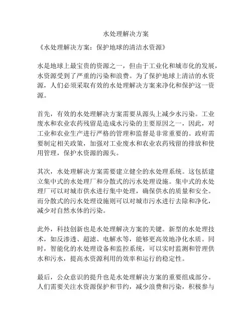 水处理解决方案