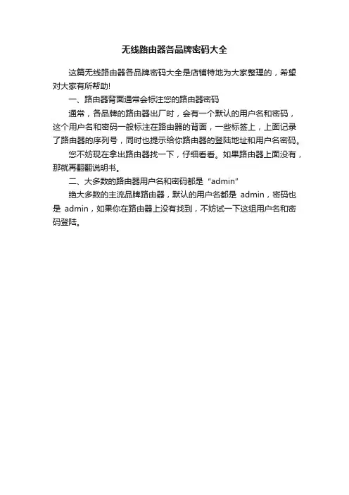 无线路由器各品牌密码大全