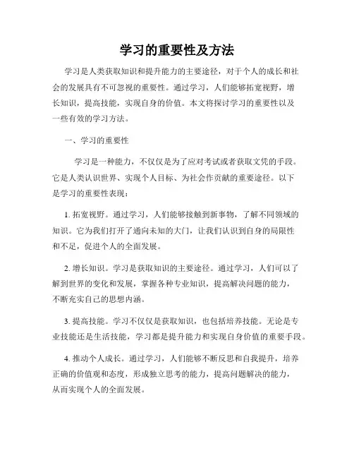 学习的重要性及方法