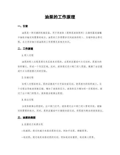 油泵的工作原理