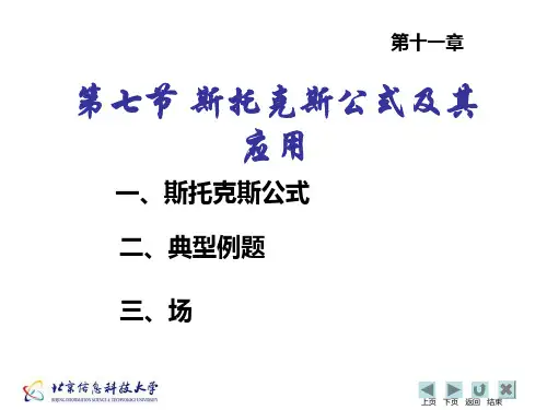 斯托克斯公式及其应用