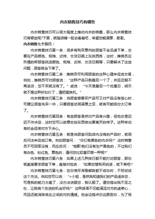 内衣销售技巧有哪些
