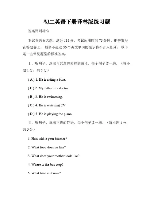 初二英语下册译林版练习题