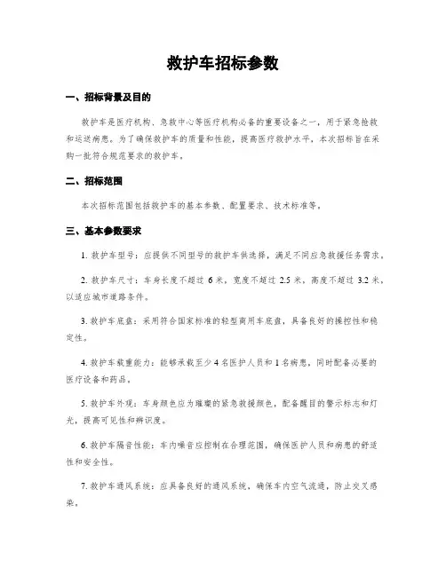 救护车招标参数