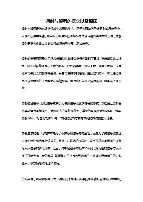 调制与解调的概念以及原因