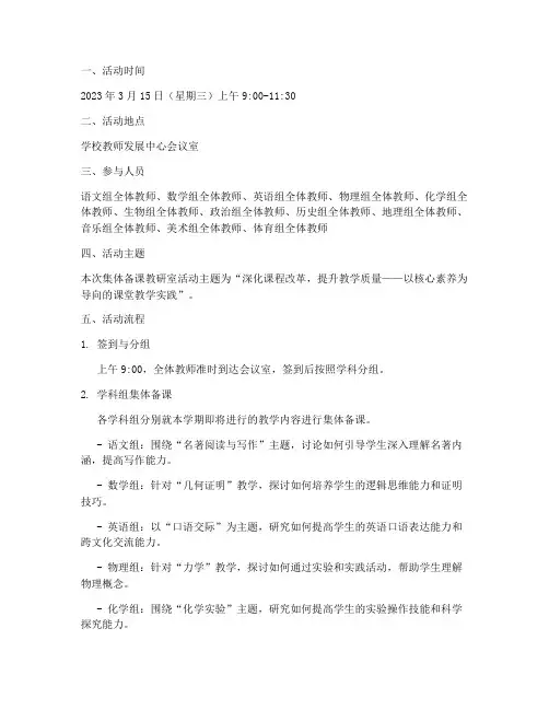 集体备课教研室活动记录
