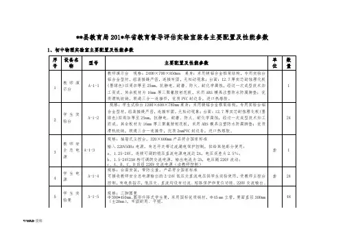 中学理化生实验室配置参数