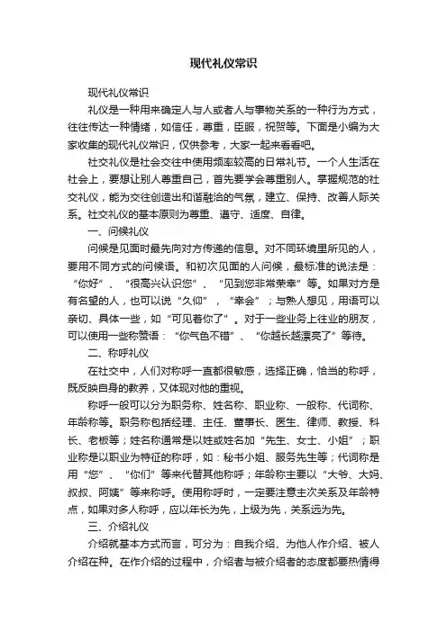 现代礼仪常识
