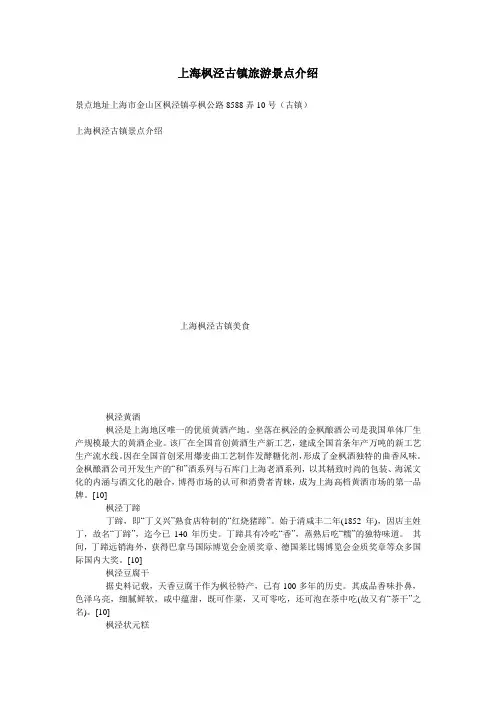 上海枫泾古镇旅游景点介绍