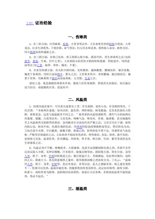 丁甘仁 证治经验