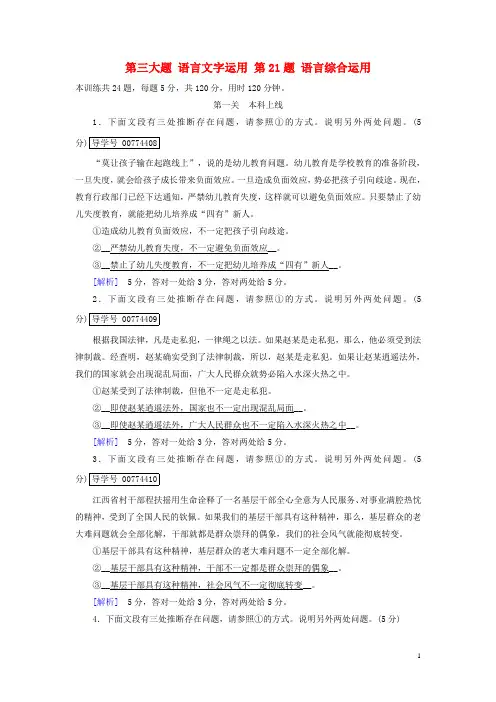 高考语文二轮复习第三大题语言文字运用第21题语言综合运用素质大拔高-含答案