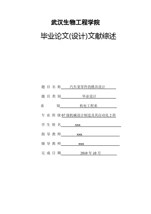 汽车某零部件设计文献综述
