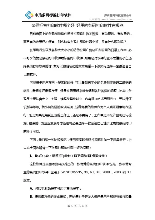 条码标签打印软件哪个好 好用的条码打印软件有哪些
