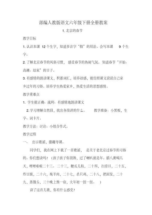 部编人教版语文六年级下册全册教案【新教材】