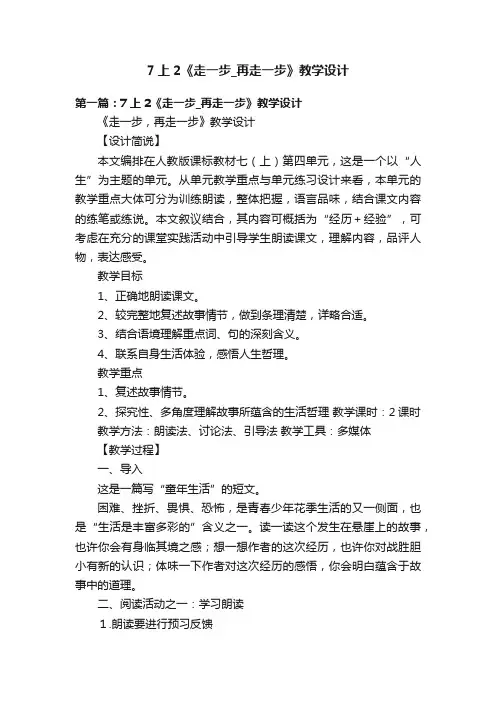 7上2《走一步_再走一步》教学设计