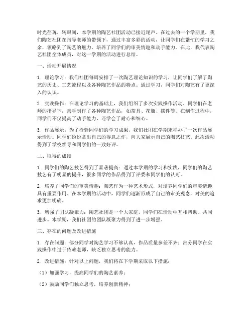 陶艺社团期末总结范文