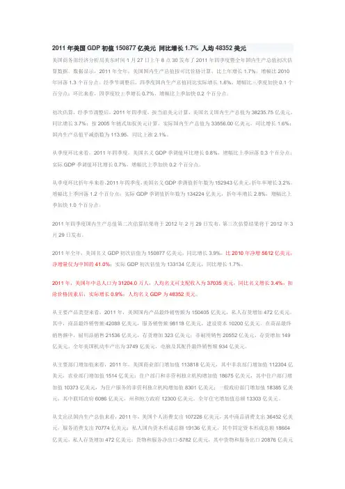 1990-2011年美国GDP增长情况