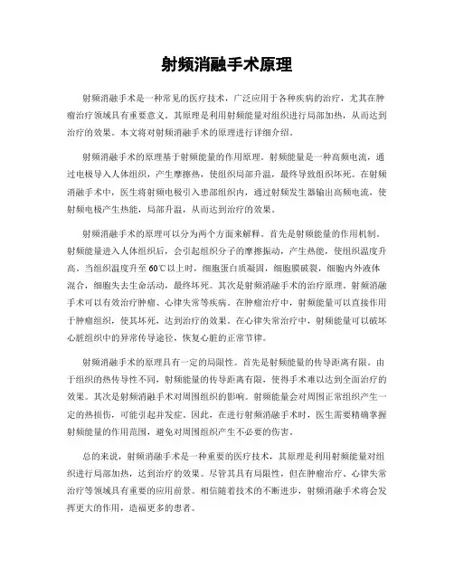 射频消融手术原理