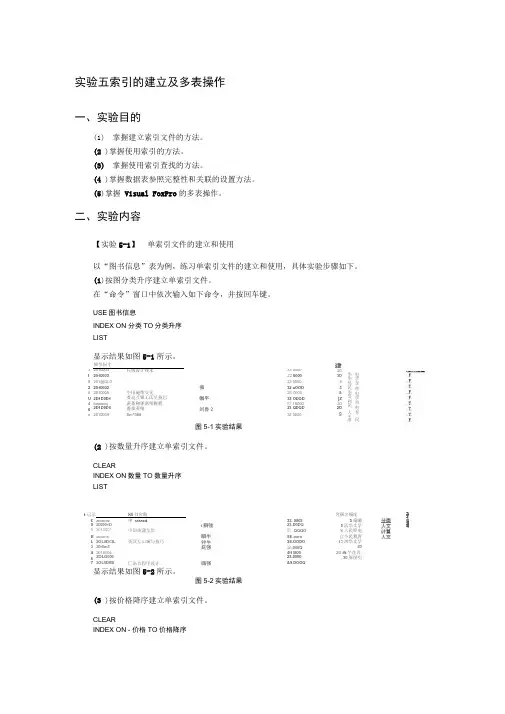 试验五索引的建立及多表操作