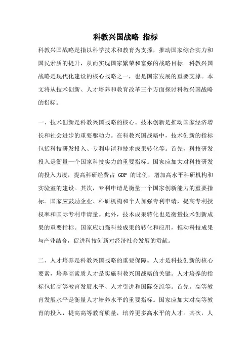 科教兴国战略 指标
