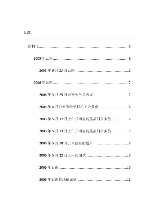 13   公务员 云南 面试 真题 20100512