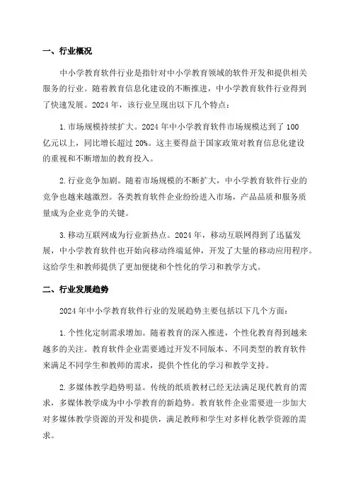 2024年中小学教育软件行业分析报告