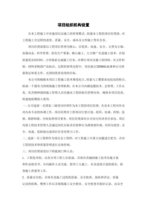 项目组织机构设置