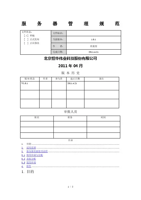 服务器使用管理办法