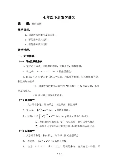 七年级下册幂的运算讲义