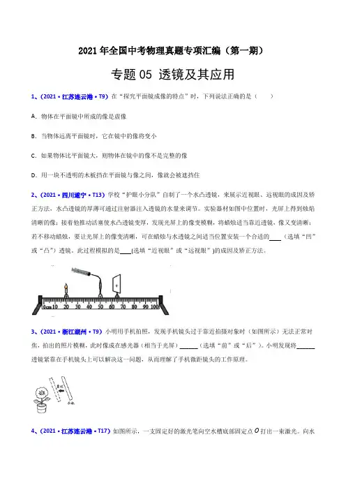 中考物理知识点汇编专题05透镜及其应用1