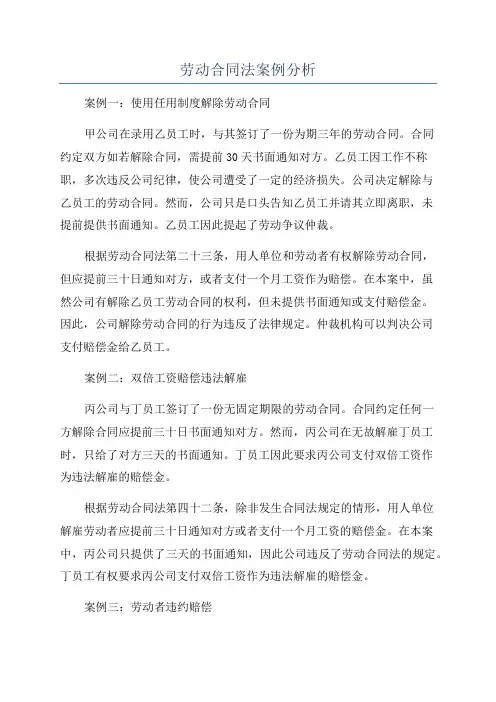 劳动合同法案例分析