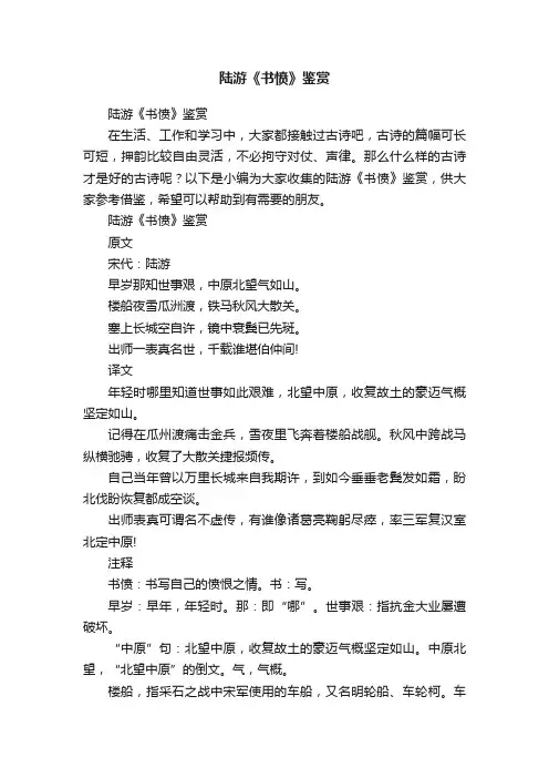 陆游《书愤》鉴赏