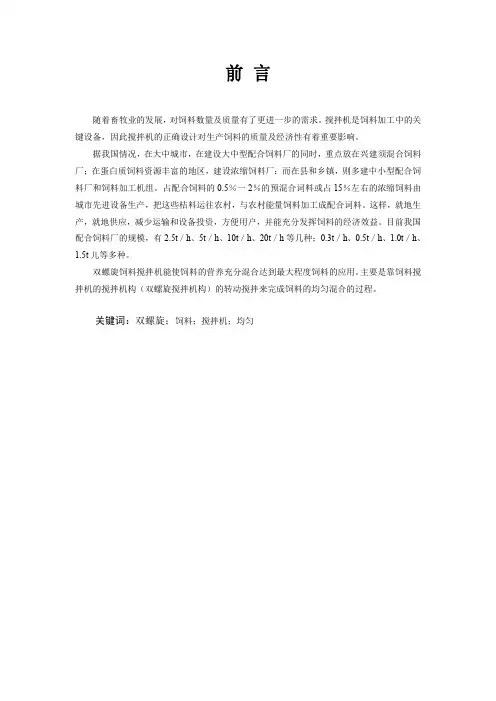 539 饲料搅拌机的设计(SW建模)