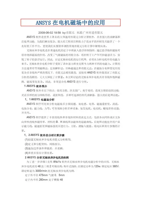 ANSYS电机磁场分析