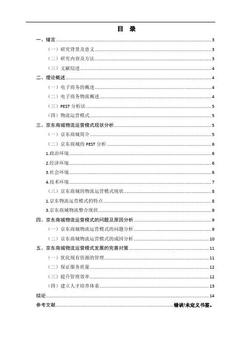 浅析京东商城物流运营模式