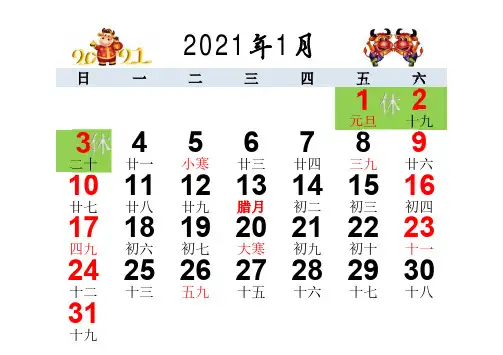 2021年日历表(农历节气法定节假日可打印版)