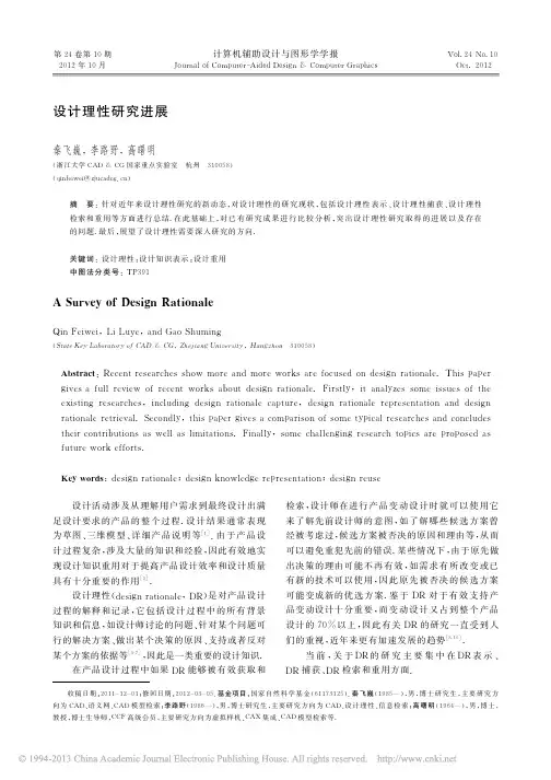 设计理性研究进展_秦飞巍