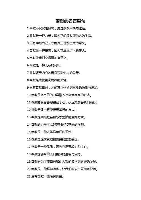 奉献的名言警句
