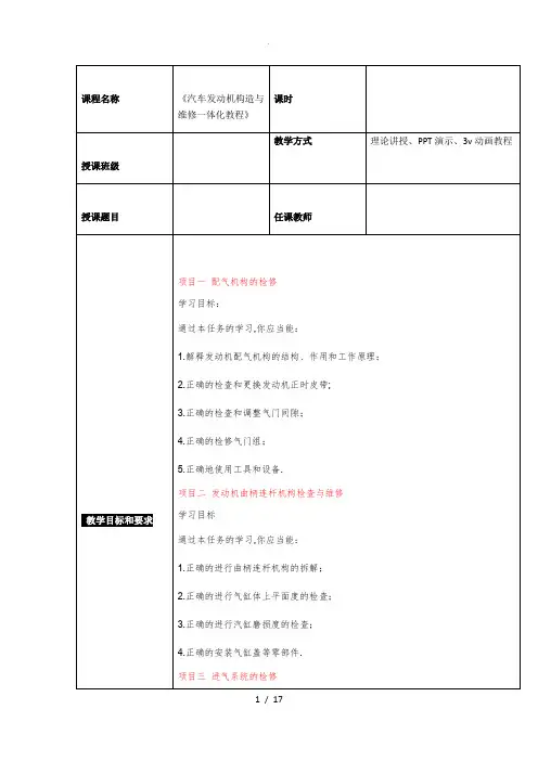 汽车发动机构造与维修一体化教程教案