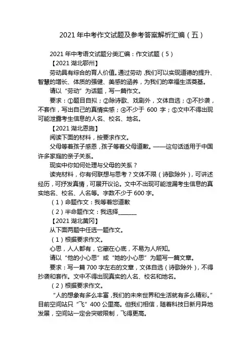 2021年中考作文试题及参考答案解析汇编(五)_1