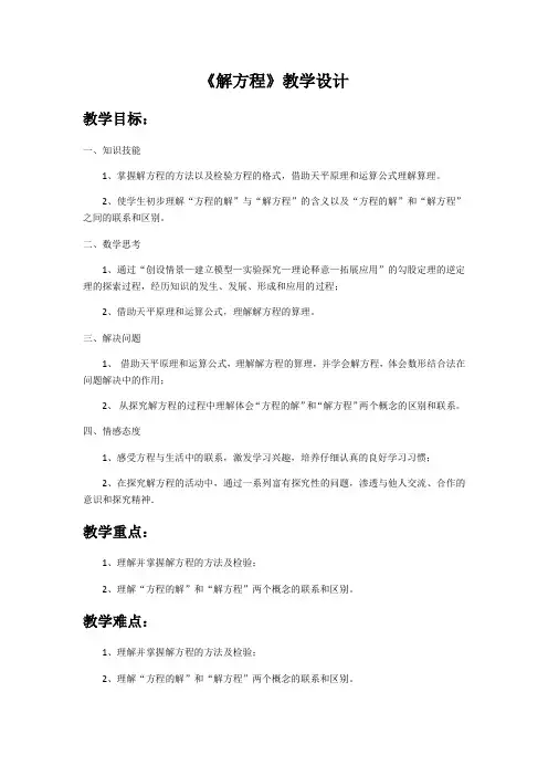 五年级上册数学教案 方程 北京版 (5)