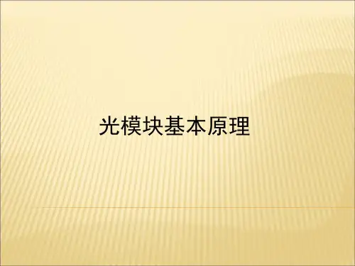 光器件和芯片的结构介绍