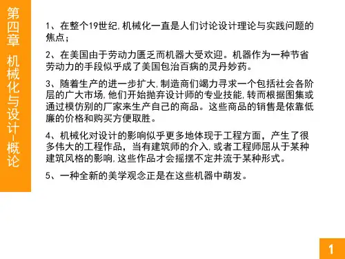 工业设计史4