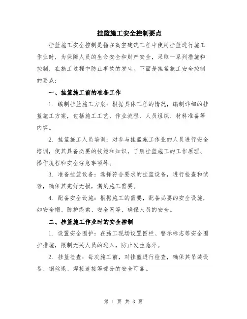 挂篮施工安全控制要点