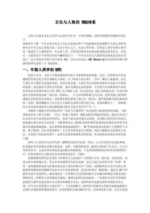 跨文化-文化与人格的理论体系