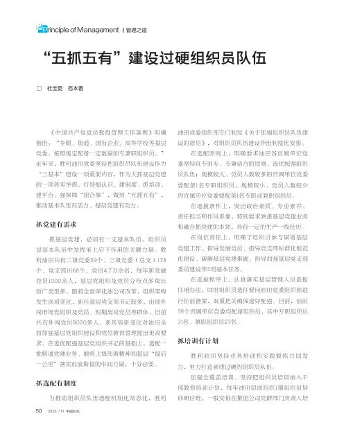 “五抓五有”建设过硬组织员队伍
