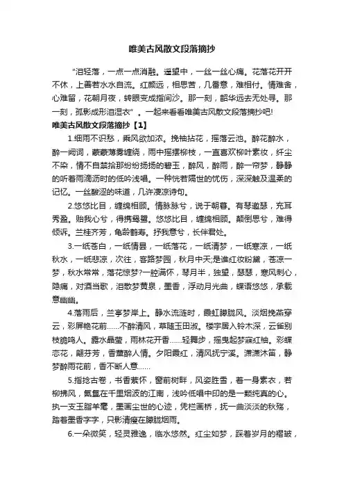 唯美古风散文段落摘抄