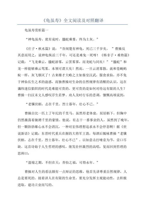 《龟虽寿》全文阅读及对照翻译